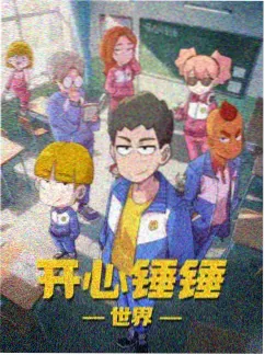 机械之城的夏天 久久99视频新番